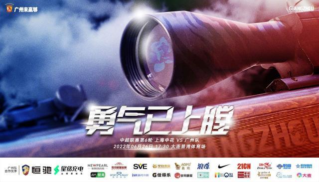 申花vs广州队：共9名U23球员先发 吴曦韦世豪出战